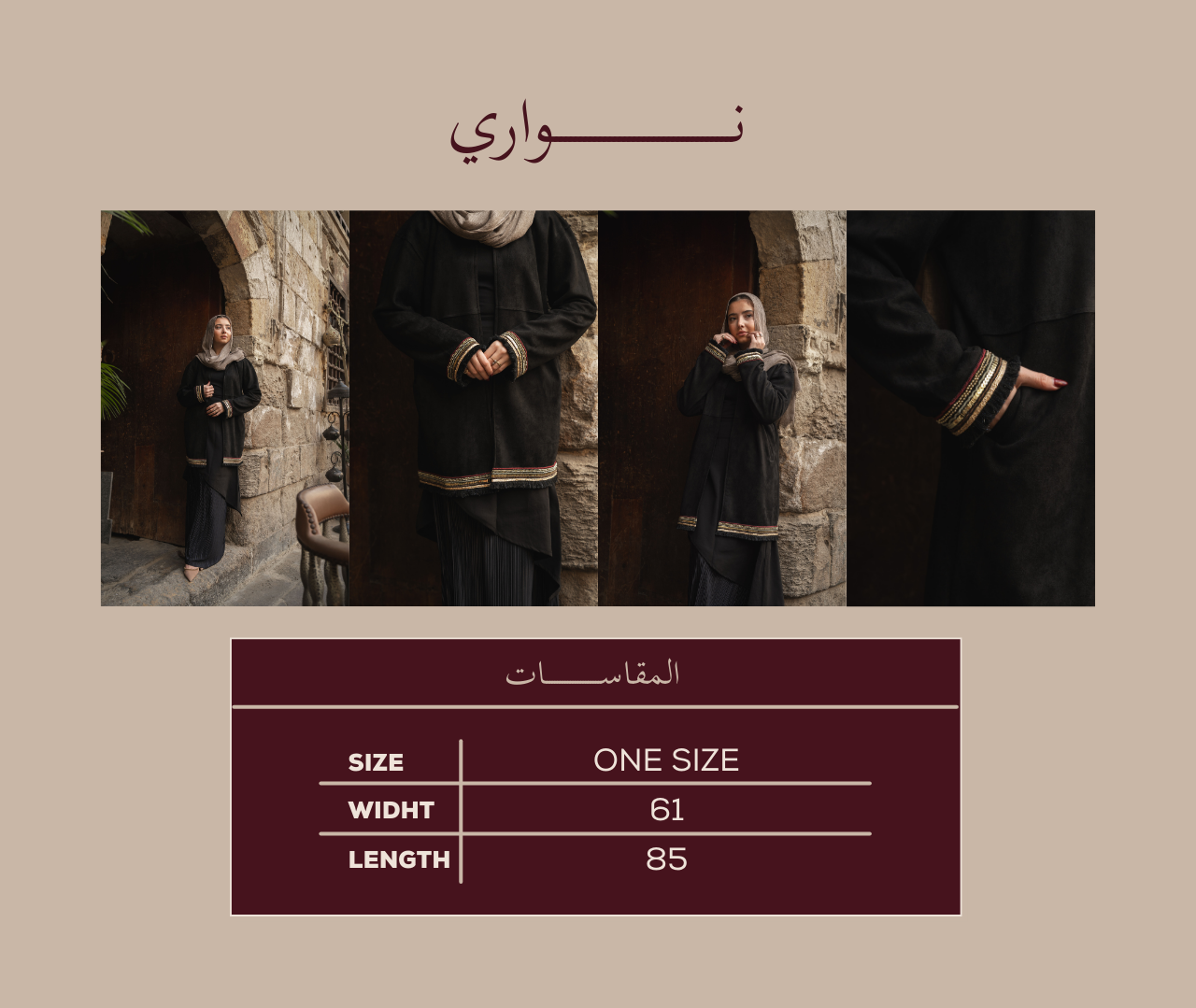 نوراي – khan el hala